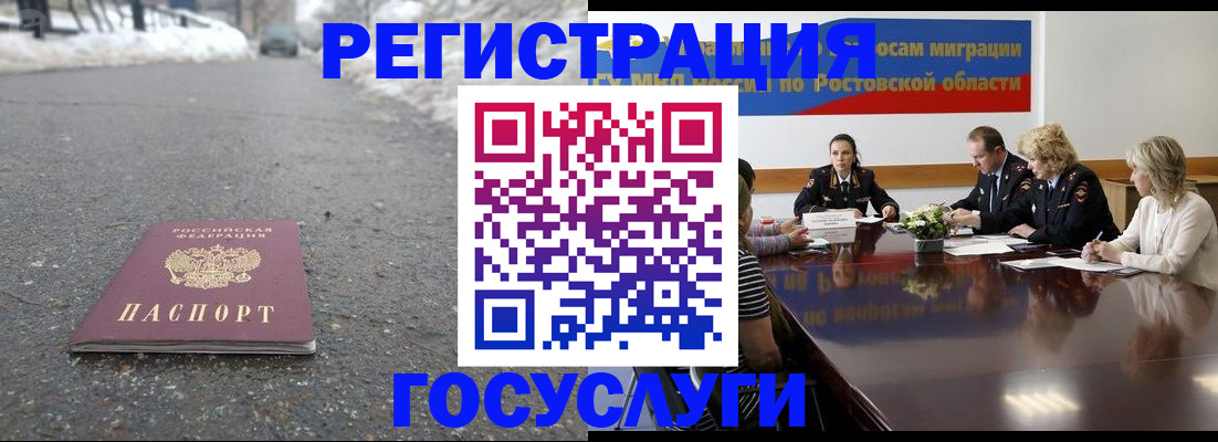 прописка ребенка в Вологде