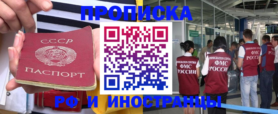 прописка 2025 в Вологде