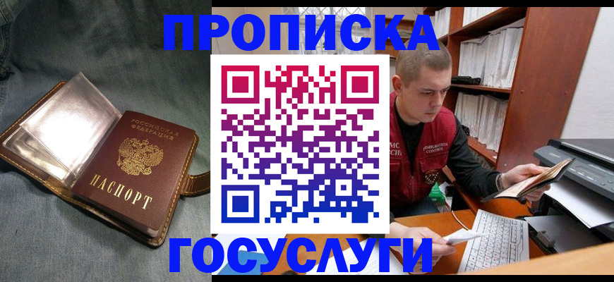 прописка регистрация в Вологде