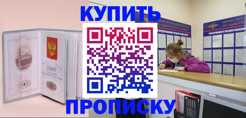 прописка для кредита в Вологде