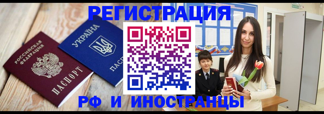 прописка штамп в Вологде